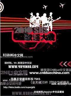 2010 SBS歌谣大战迅雷下载