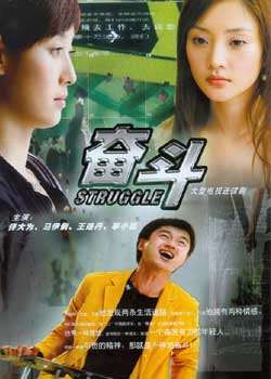 奋斗迅雷下载