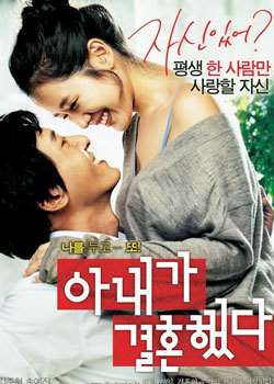 我的老婆要嫁人HD