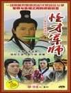 怪才军师迅雷下载