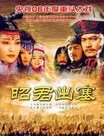 昭君出塞迅雷下载