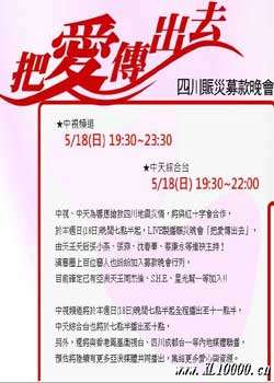 台湾加油88赈灾晚会迅雷下载