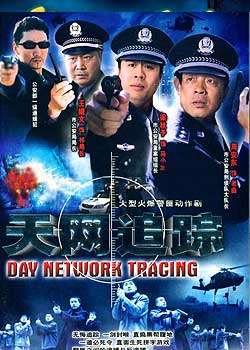 天网追踪迅雷下载