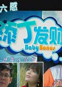 添丁发财迅雷下载