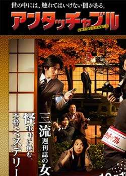 untouchable迅雷下载