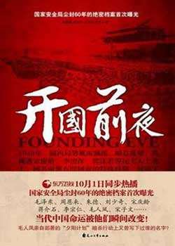 开国前夜迅雷下载