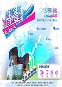 ��԰�𺽷�����δ��2010��������