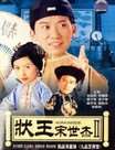 状王宋世杰2迅雷下载