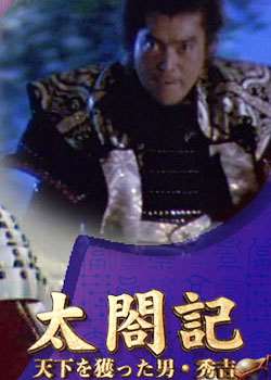 太阁记迅雷下载