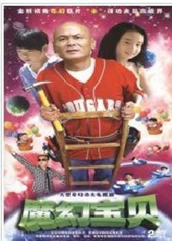 魔幻宝贝迅雷下载