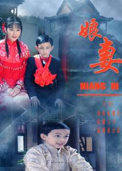 娘妻迅雷下载
