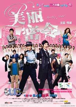 美丽密令国粤语