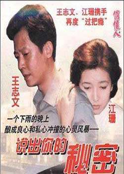 说出你的秘密迅雷下载
