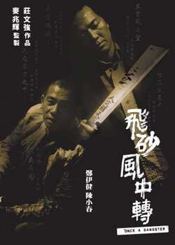 飞砂风中转国粤语