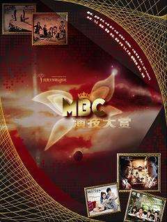 2010 MBCݼ