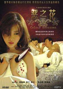 恶之花/瓦兰扎斯卡迅雷下载