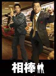相棒第二季/相棒S2迅雷下载