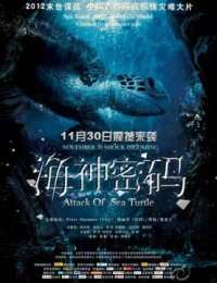 海神密码迅雷下载