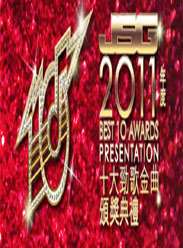2011TVBʮ󾢸佱