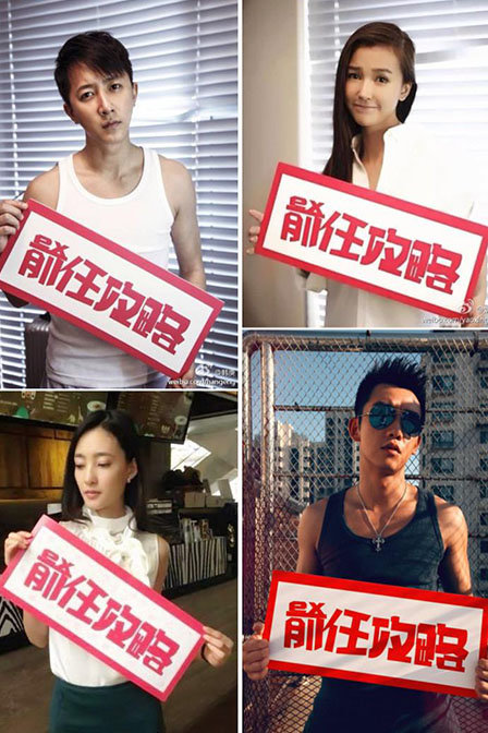 前任攻略迅雷下载