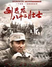 ����ׯ��ʮ��׳ʿ