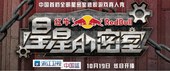 星星的密室迅雷下载