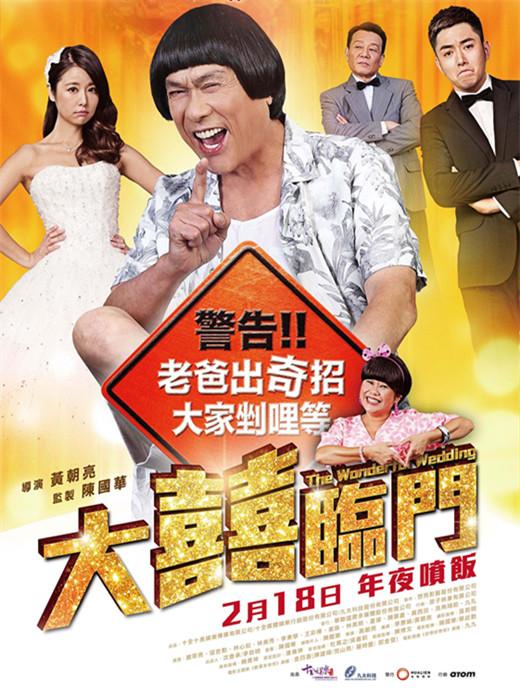大喜临门迅雷下载