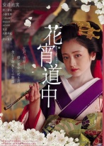 花宵道中迅雷下载