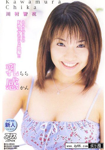 川村智花种子
