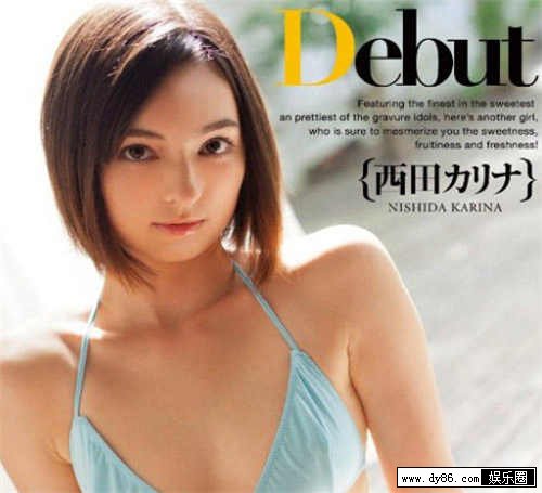 西田卡莉娜种子