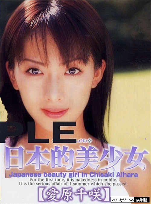 爱原千咲种子