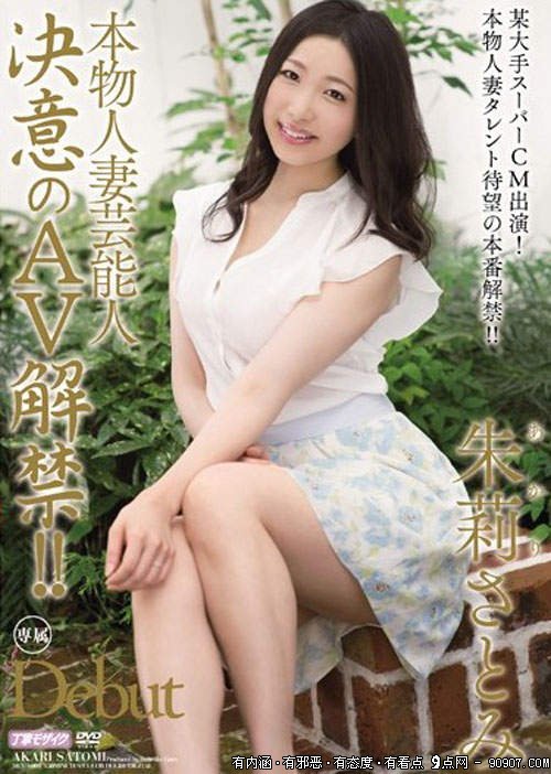 朱莉さとみ种子