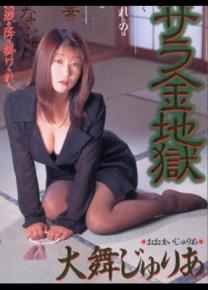 大舞じゅりあ种子