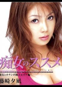 藤崎夕凪种子