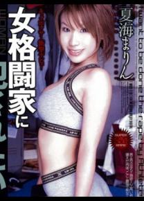 夏海真铃种子