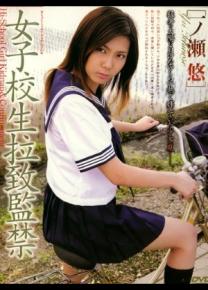 一野濑悠种子