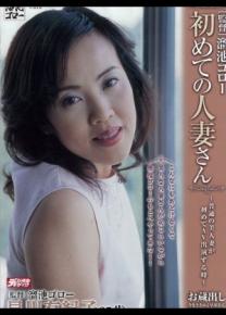 早川由纪子种子