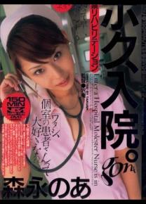 森永乃亚种子