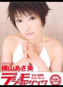 横山麻美种子