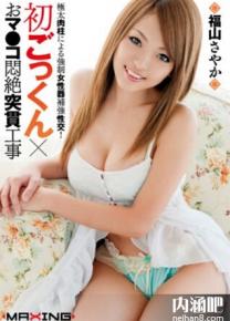 福山沙耶香种子