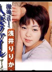 浅井理理佳种子