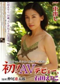 石田惠理子种子