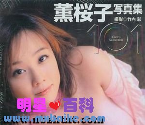 薫桜子种子