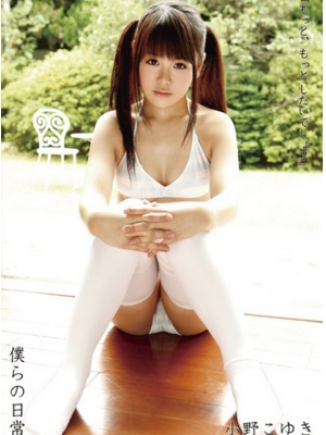 小野こゆき种子