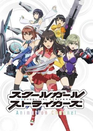 У԰ŮǿϮ/SchoolgirlStrikers