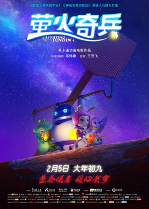 萤火奇兵迅雷下载