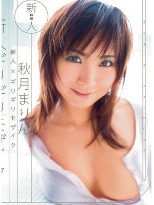 秋月まりん种子