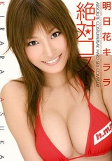 明日花绮罗(明日花キララkirara)种子
