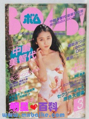 美智代种子