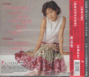 蒋嘉莹种子